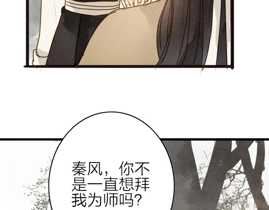 《人面桃花两相宜》第77话 道长的心结 第43页