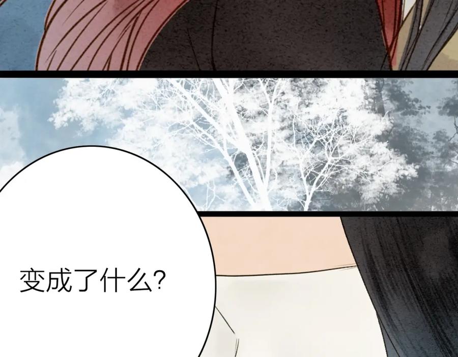 《人面桃花两相宜》第77话 道长的心结 第34页