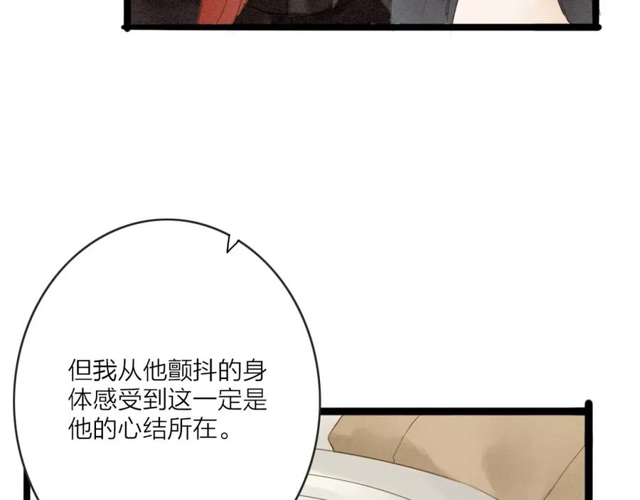 《人面桃花两相宜》第77话 道长的心结 第108页