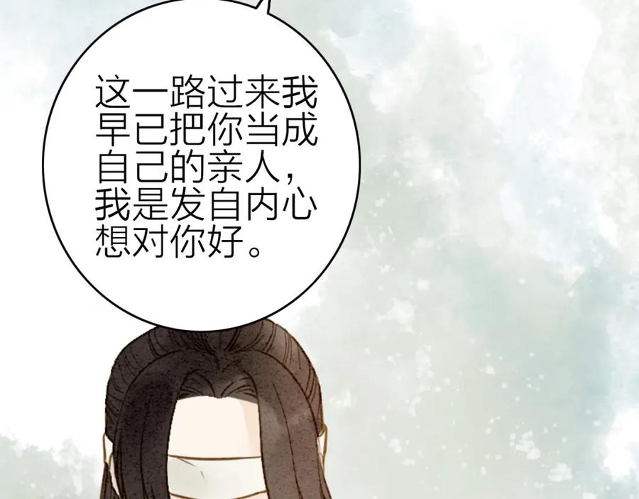 《人面桃花两相宜》第77话 道长的心结 第55页