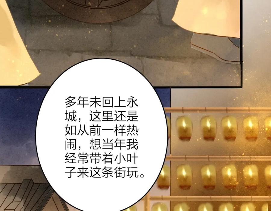 《人面桃花两相宜》第78话 平安符 第5页