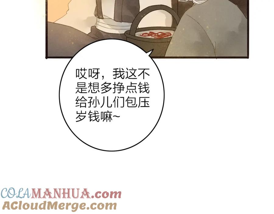 《人面桃花两相宜》第78话 平安符 第34页