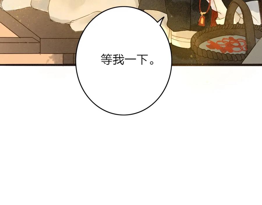 《人面桃花两相宜》第78话 平安符 第45页