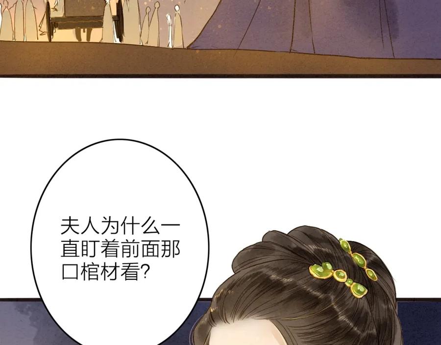 《人面桃花两相宜》第78话 平安符 第57页