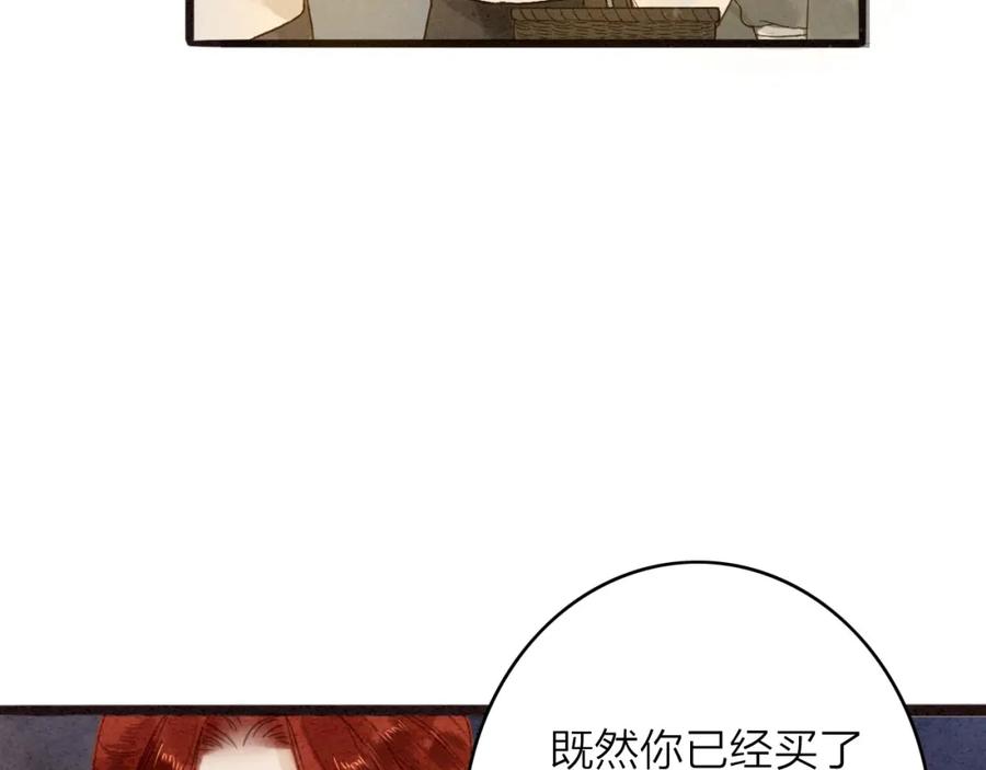 《人面桃花两相宜》第78话 平安符 第38页