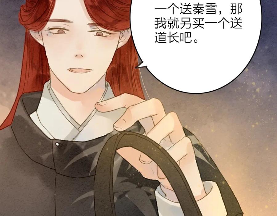 《人面桃花两相宜》第78话 平安符 第39页