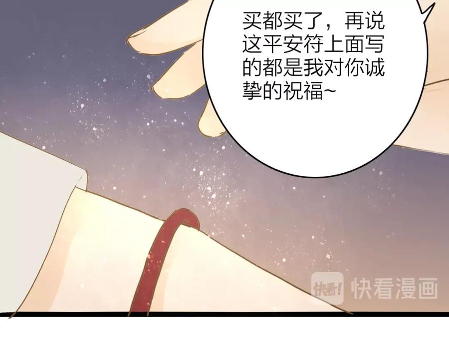 《人面桃花两相宜》第78话 平安符 第50页