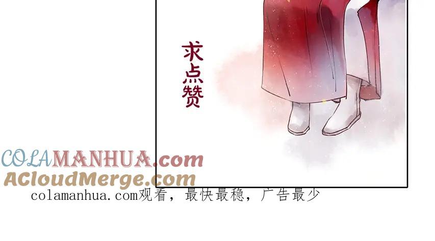 《人面桃花两相宜》第78话 平安符 第61页