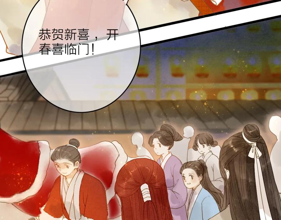 《人面桃花两相宜》第78话 平安符 第24页
