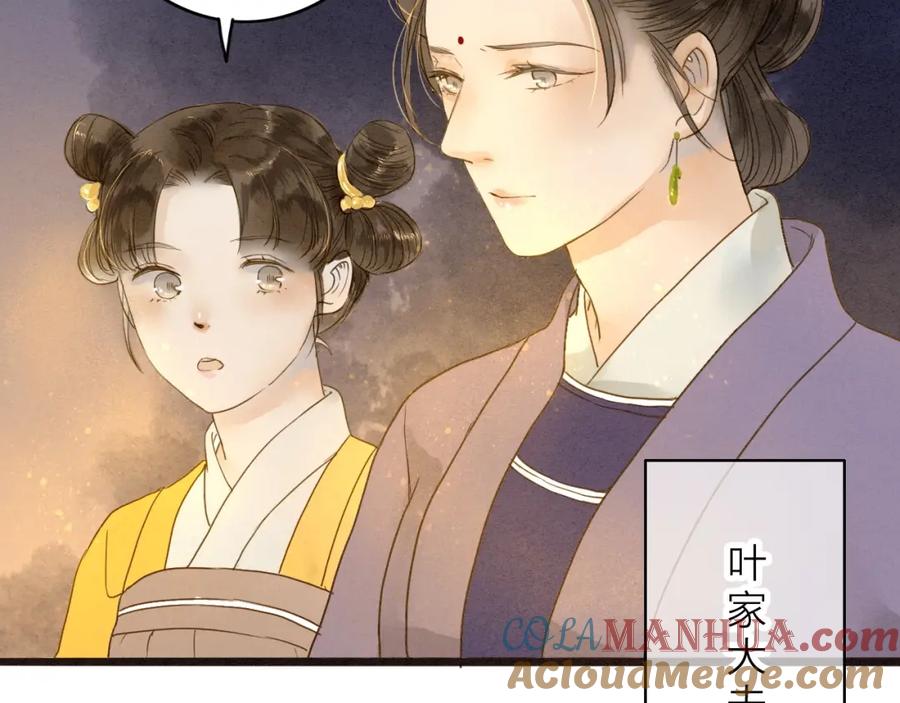《人面桃花两相宜》第78话 平安符 第58页
