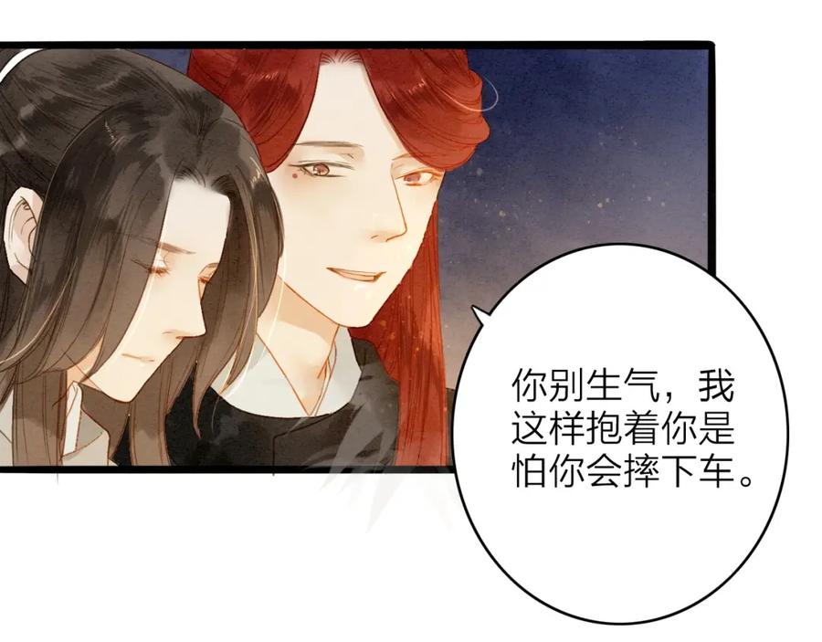 《人面桃花两相宜》第78话 平安符 第12页