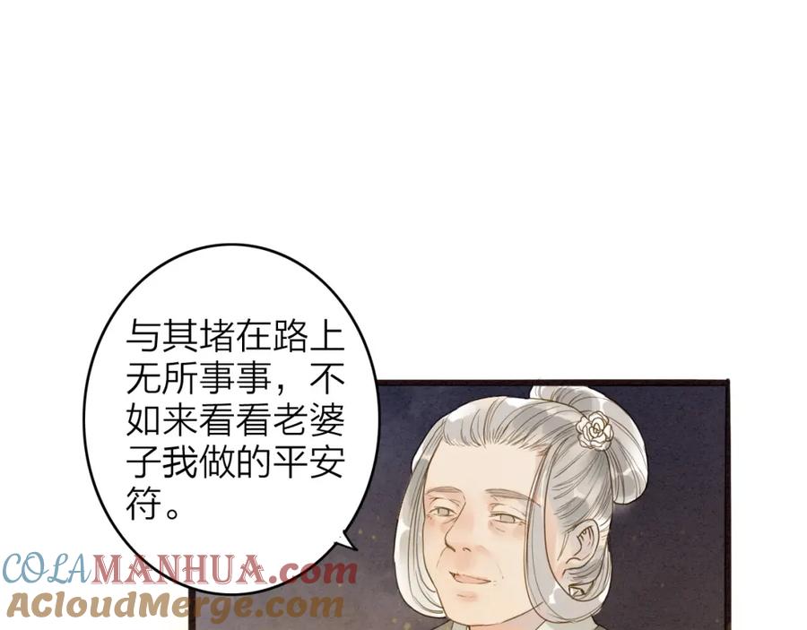 《人面桃花两相宜》第78话 平安符 第31页