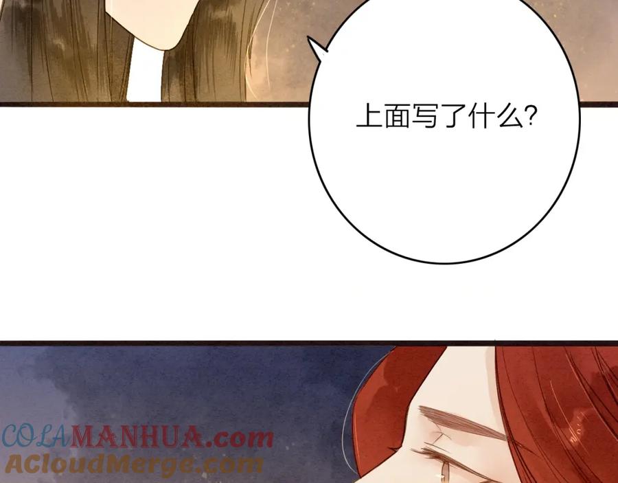《人面桃花两相宜》第78话 平安符 第52页