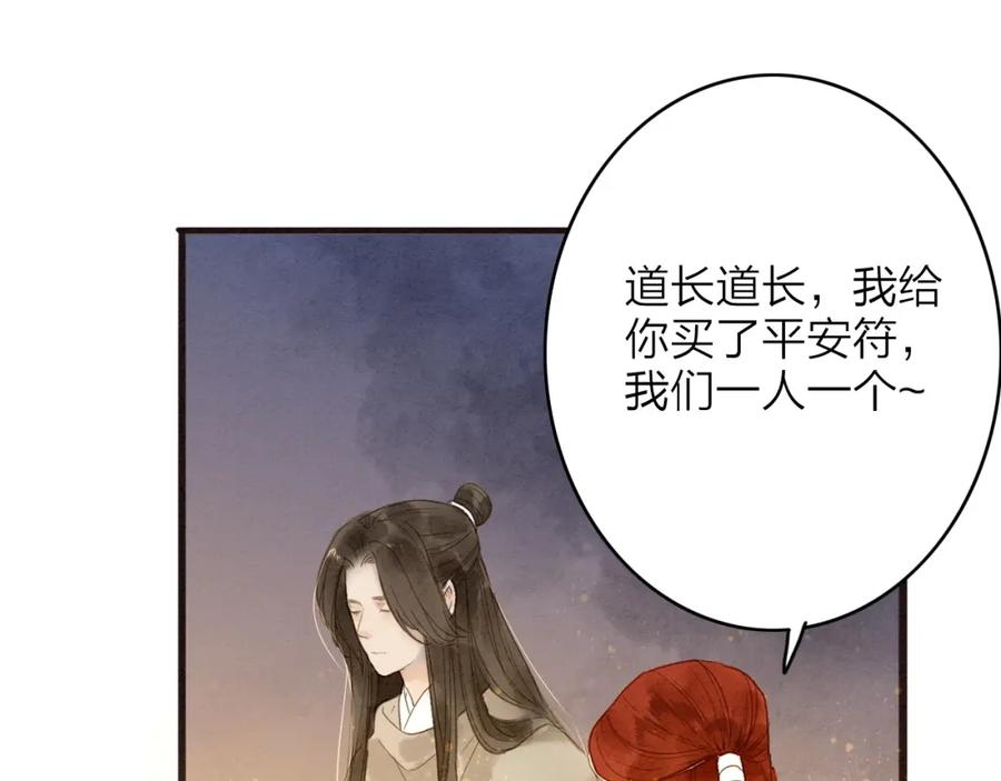 《人面桃花两相宜》第78话 平安符 第48页