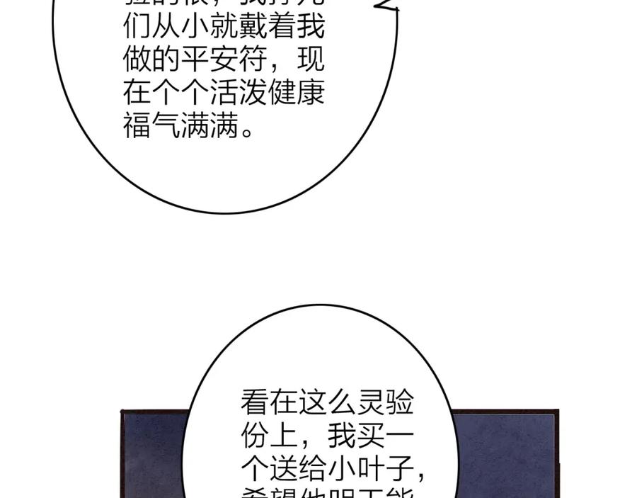 《人面桃花两相宜》第78话 平安符 第36页