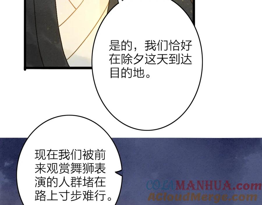 《人面桃花两相宜》第78话 平安符 第28页