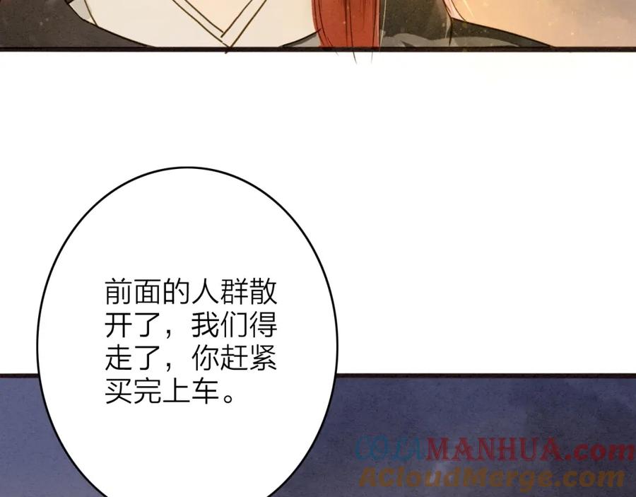 《人面桃花两相宜》第78话 平安符 第43页