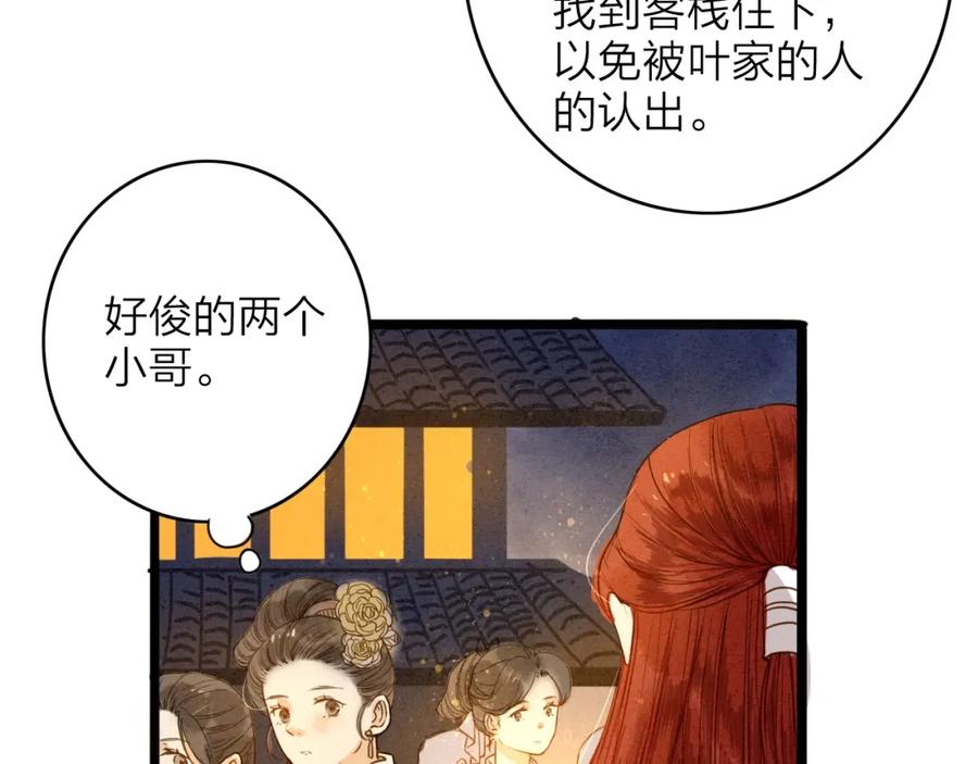 《人面桃花两相宜》第78话 平安符 第8页