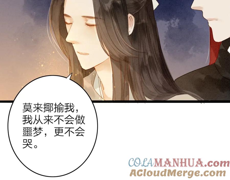 《人面桃花两相宜》第78话 平安符 第16页