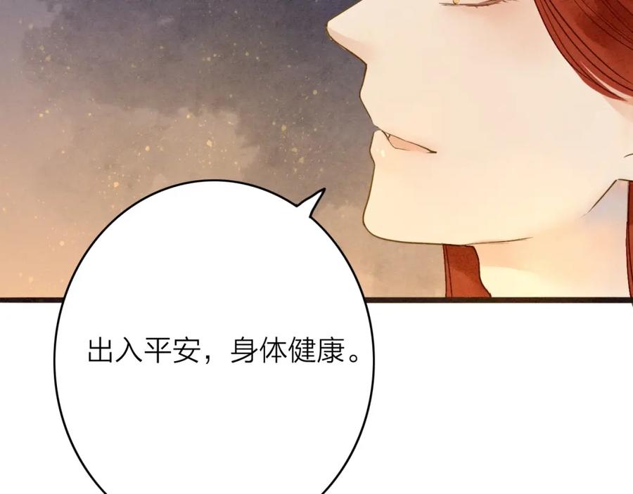 《人面桃花两相宜》第78话 平安符 第53页