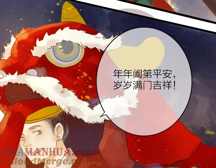 《人面桃花两相宜》第78话 平安符 第22页