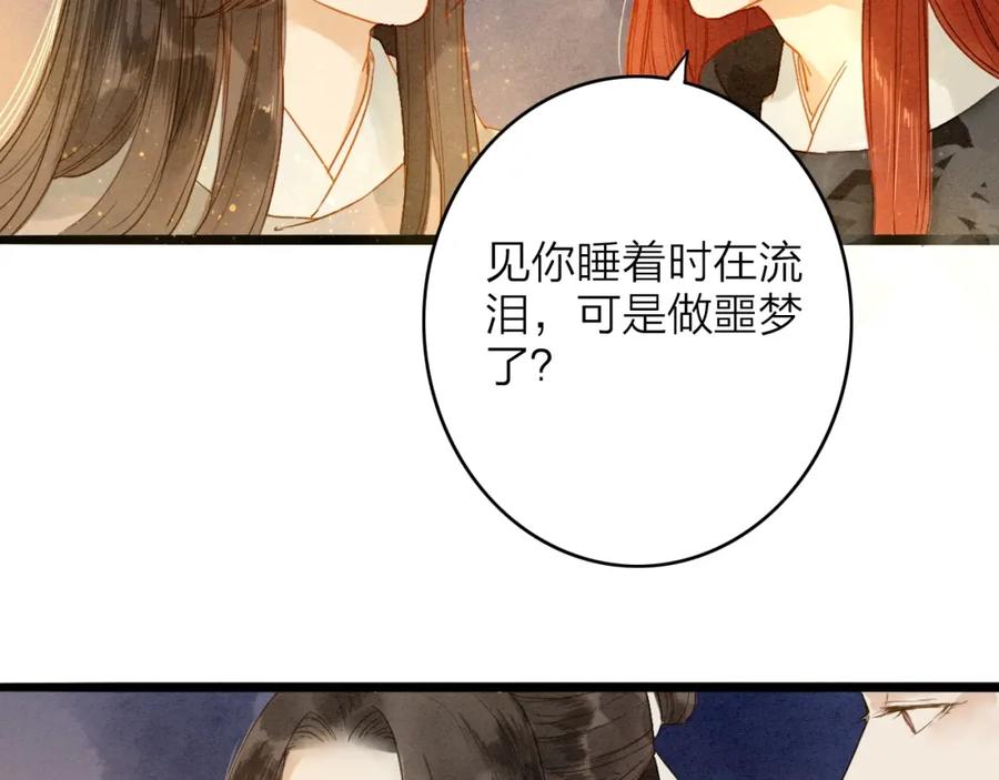 《人面桃花两相宜》第78话 平安符 第15页