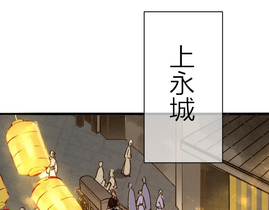 《人面桃花两相宜》第78话 平安符 第3页