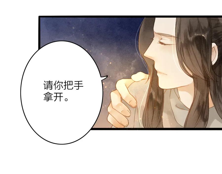 《人面桃花两相宜》第78话 平安符 第11页