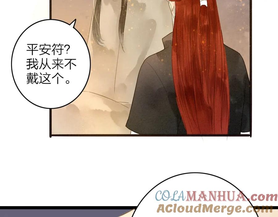 《人面桃花两相宜》第78话 平安符 第49页