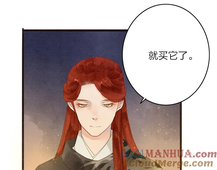 《人面桃花两相宜》第78话 平安符 第46页