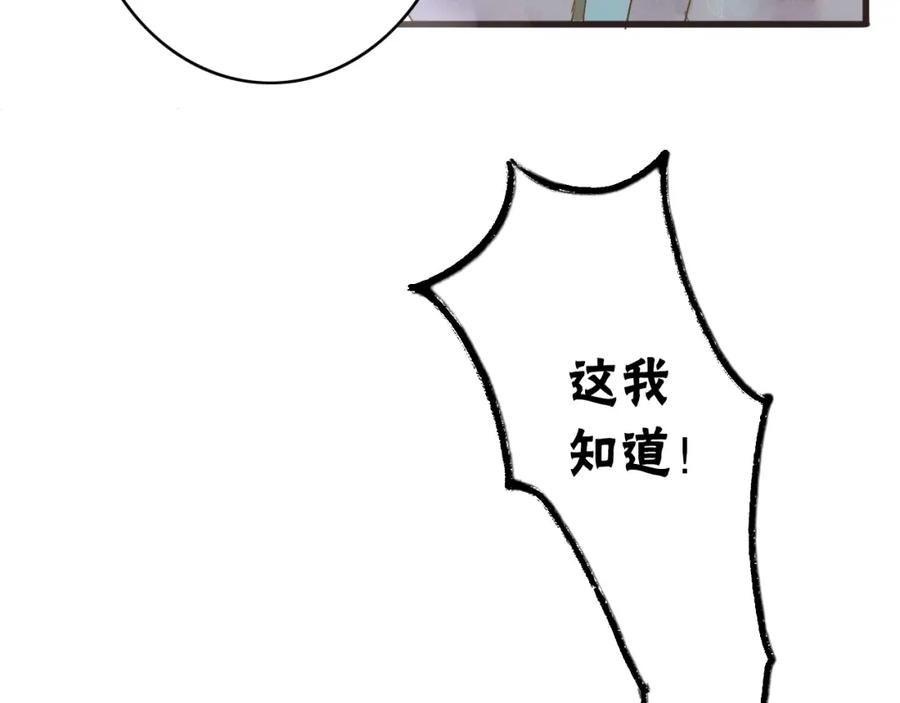 《人面桃花两相宜》第80话 娘亲不如家仆 第56页