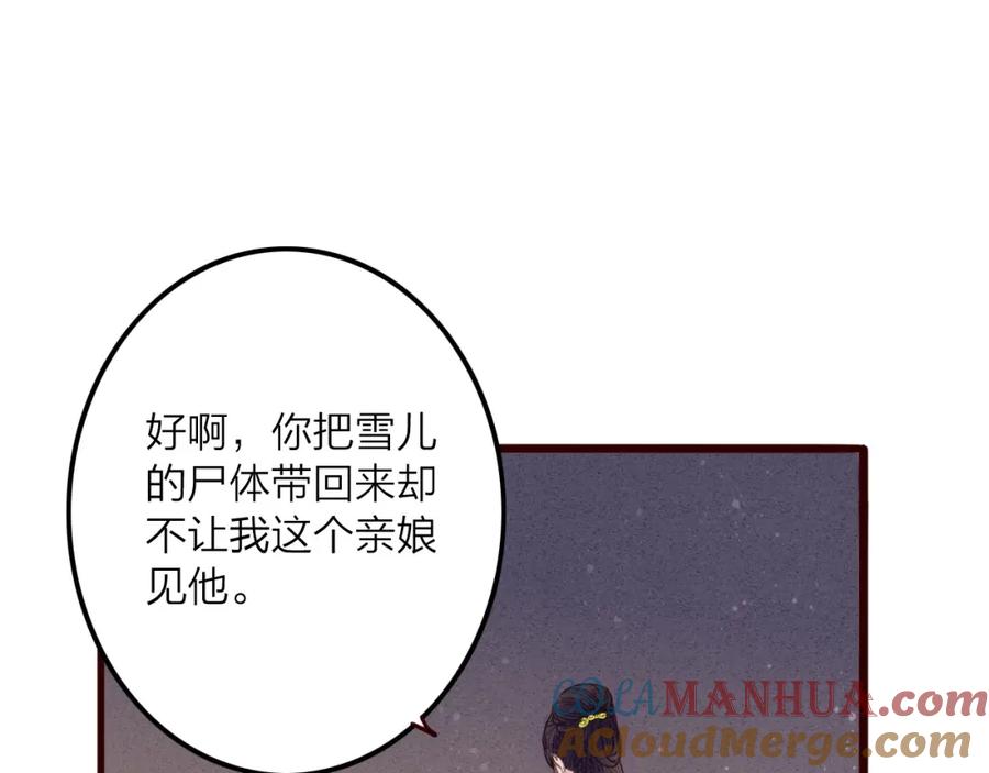 《人面桃花两相宜》第80话 娘亲不如家仆 第4页