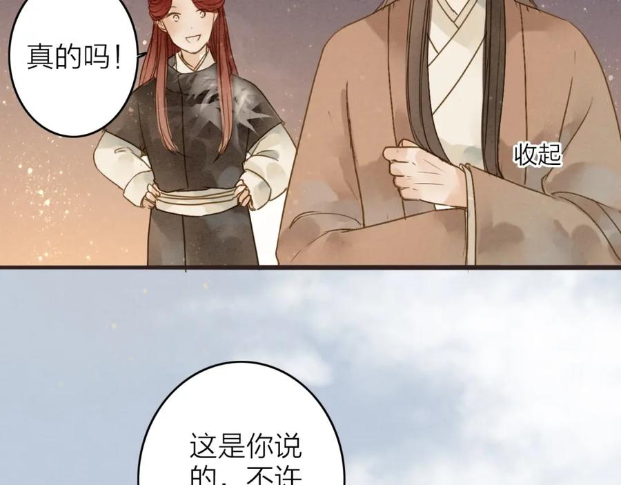《人面桃花两相宜》第80话 娘亲不如家仆 第47页