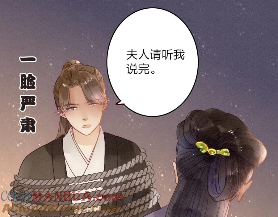 《人面桃花两相宜》第80话 娘亲不如家仆 第22页