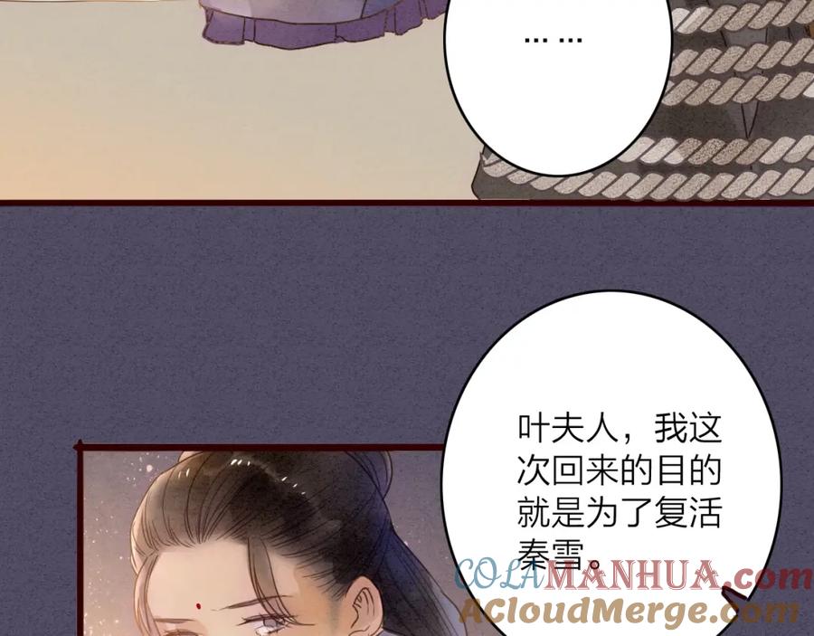 《人面桃花两相宜》第80话 娘亲不如家仆 第19页