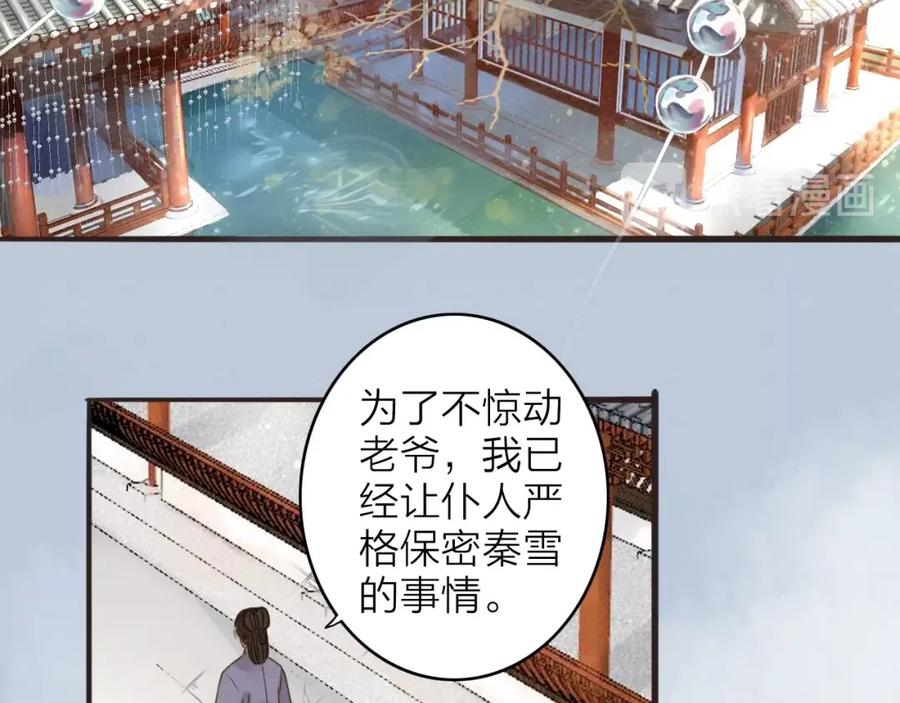 《人面桃花两相宜》第80话 娘亲不如家仆 第50页