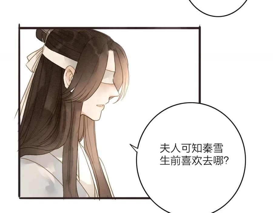 《人面桃花两相宜》第80话 娘亲不如家仆 第54页