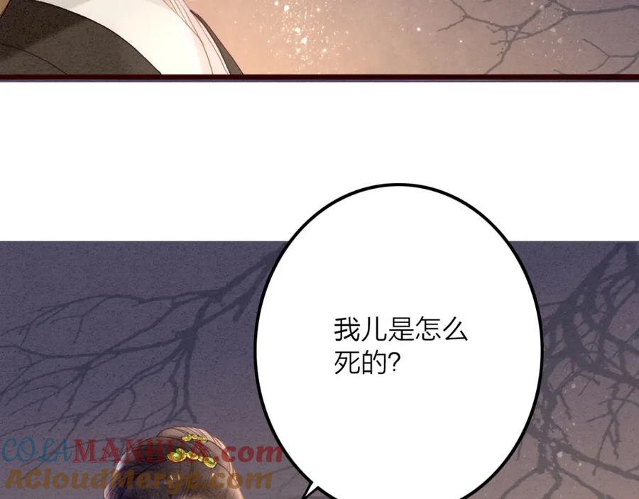 《人面桃花两相宜》第80话 娘亲不如家仆 第7页