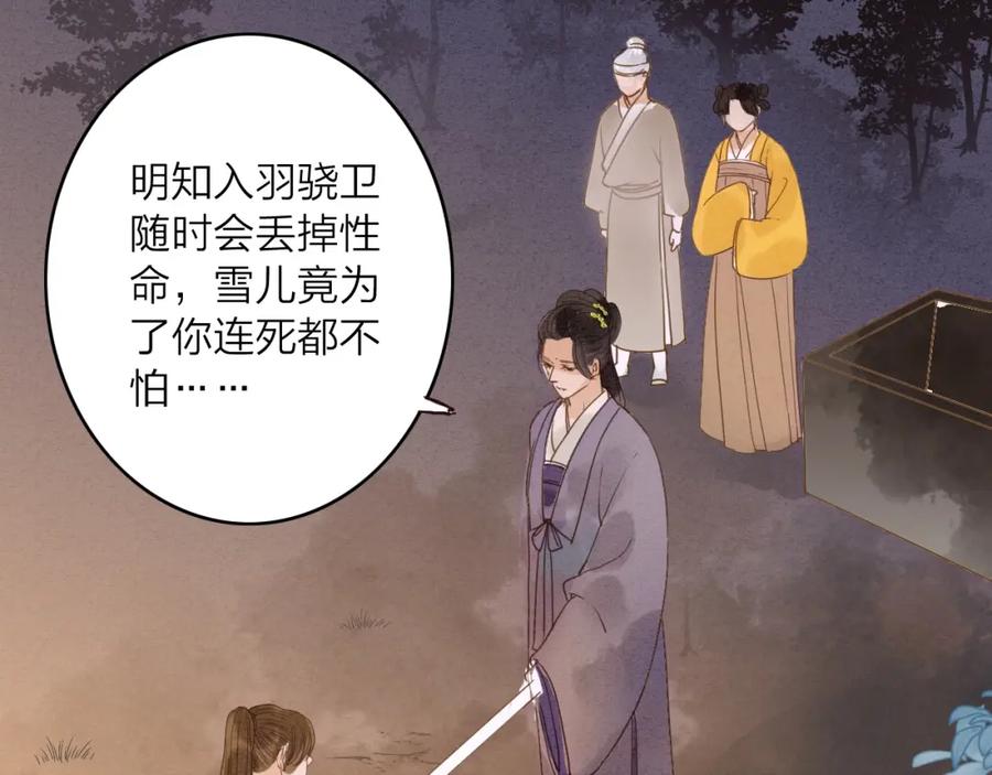 《人面桃花两相宜》第80话 娘亲不如家仆 第12页