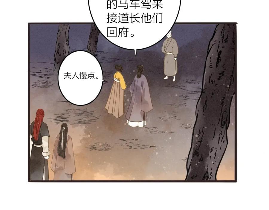 《人面桃花两相宜》第80话 娘亲不如家仆 第33页