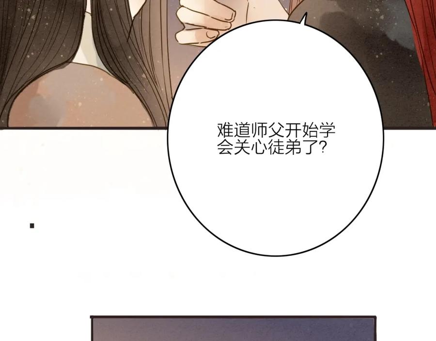 《人面桃花两相宜》第80话 娘亲不如家仆 第41页
