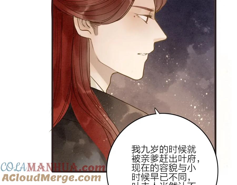 《人面桃花两相宜》第80话 娘亲不如家仆 第37页