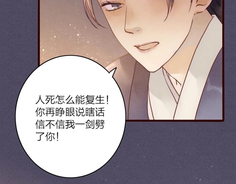 《人面桃花两相宜》第80话 娘亲不如家仆 第21页