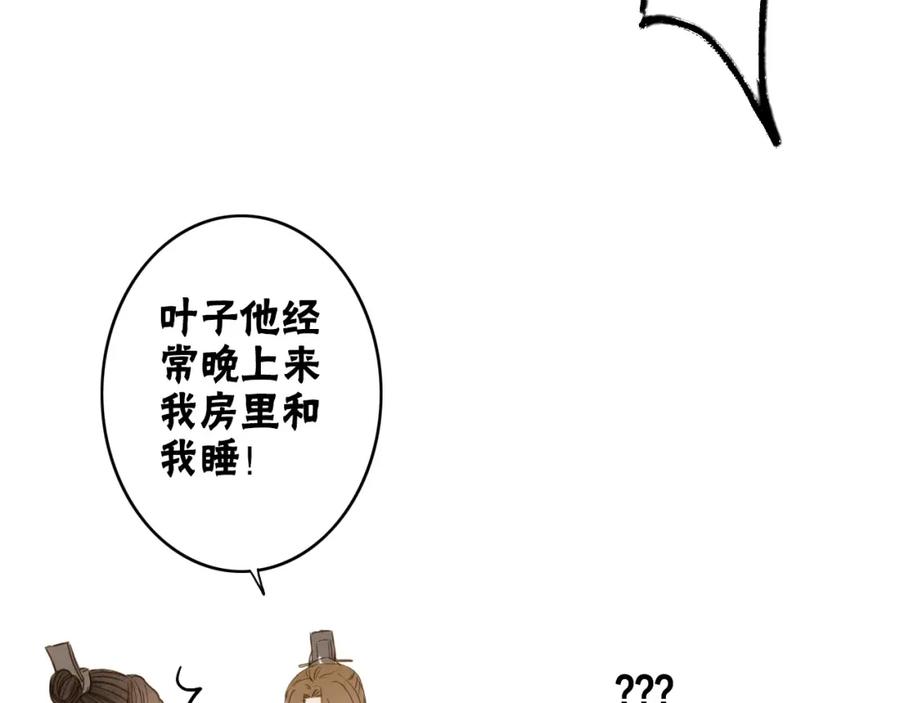 《人面桃花两相宜》第80话 娘亲不如家仆 第57页
