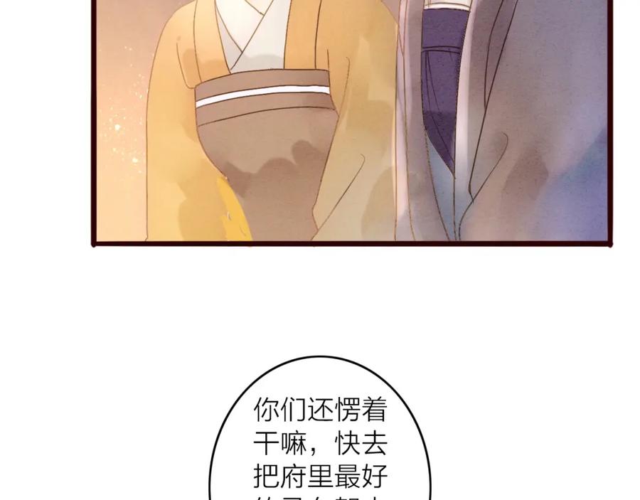 《人面桃花两相宜》第80话 娘亲不如家仆 第32页
