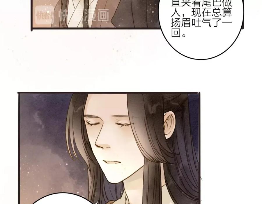 《人面桃花两相宜》第80话 娘亲不如家仆 第35页