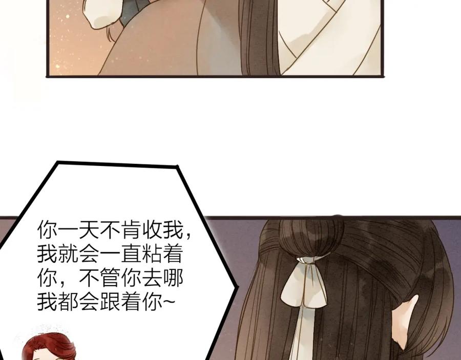 《人面桃花两相宜》第80话 娘亲不如家仆 第44页