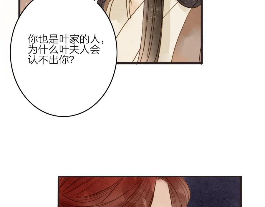 《人面桃花两相宜》第80话 娘亲不如家仆 第36页