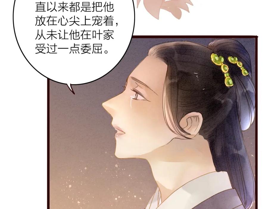 《人面桃花两相宜》第80话 娘亲不如家仆 第14页