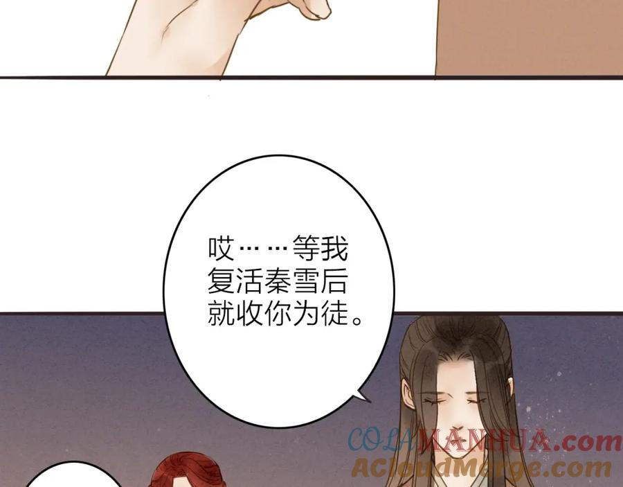 《人面桃花两相宜》第80话 娘亲不如家仆 第46页